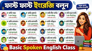 মাত্র ১০ মিনিটে ইংরেজিতে কথা বলুন, Spoken English only 10 Minute, Learn Bengali to English