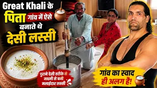 देखिए गांव में कैसे बनती है असली देसी लस्सी!