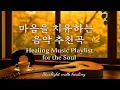 Download Lagu 🌙 Healing Muziek Afspeellijst | Pop \u0026 Chanson 🎶 Ontspanning · Studie · Rust