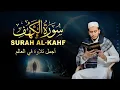 Download Lagu Most Beautiful Recitation Ever of Surah AL Kahf (الكهف ) by Alaa Aqel
