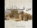 من قدنا