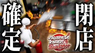 災難を乗りこえながら「ラーメン屋」を経営するゲーム【Japanese Ramen Simulator】