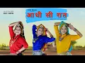 Download Lagu Aadhi Si Raat | Teena Khan,Shalu Kirar, Kafi Kirar, Annu | Haryanvi Songs Haryanavi | UNI Muzic 2021