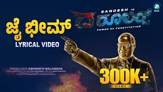 jai bheem lyricalvideo the rulers udhay bhaskar km sandesh ashwath balagere karuna kailash kher