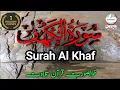 Download Lagu Very calming Quran recitation of Surah AL KAHF سورة الكهف ⋮ Almuhaqrein TV