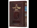 Daily Special - Artscroll Siddur Tefilla Ledavid