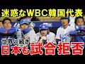 「韓国との試合に興味ありませんw」韓国との交流戦を断った日本に、韓国民が大激怒www【海外の反応】