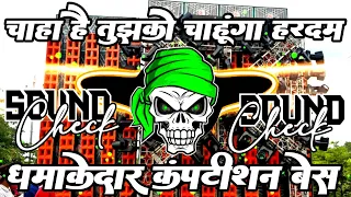 chaha hai tujhko chahunga hardam dj competition song 