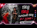 #dj kattu kattu irrimudi kattu song 💥🙏 irrimudi kattu movie song !! #djnagireddy