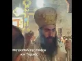 Lagu Μητροπολίτης Πάφου κ. Τυχικός.     Οι τρεις Ιεράρχες 30 Ιαν. 
