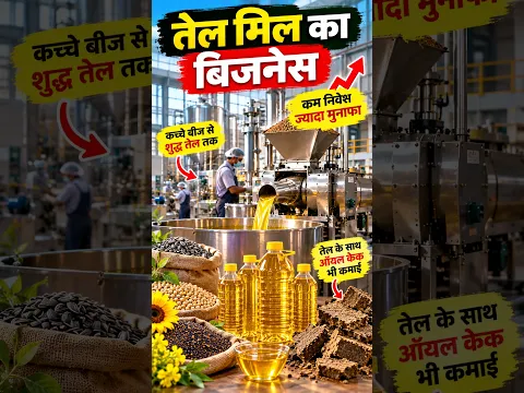 Oil Mill Business कैसे शुरू करें? 🛢️-Edible Oil Business 🔥Oil Mill Plant Investment & Profit #shorts