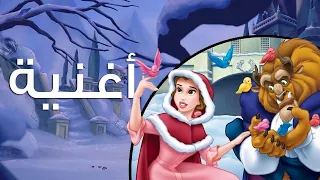 شيء جميل الجميلة والوحش 