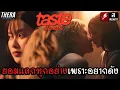 Download Lagu เธอยอมแลกทุกอย่าง...เพราะอยากดัง!!! | สปอย TASTE เด็กเจนแซ่บ EP.1-2