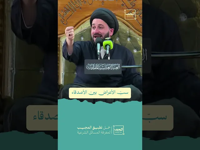 ⁣سبّ الأعراض بين الأصدقاء | السيد صادق المروج