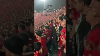 جمهور الاهلي رعب حقيقي مباراه العين 