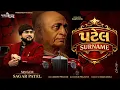 Lagu PATEL SURNAME || SAGAR PATEL || NEW SONG 2026