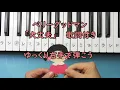 「大丈夫」～ベリーグッドマンNHKみんなのうたピアノカバーゆっくり右手２０１９・６月＆７月放送分【ドレミ楽譜字幕付きで弾く】