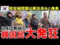 Download Lagu 【海外の反応】「もうやめよう…」遂に認めた！韓国国家人権委員会が女性像問題はすでに解決していると発言し韓国全土に大激震！【世界のJAPAN】
