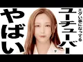 Download Lagu 現在がとんでもない事になっているYouTuberの歌