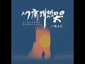Download Lagu 01/2024 韩小欠《心痛到想哭》xin tong dao xiang Ku ~ Han xiao qian