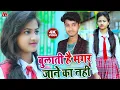 Download Lagu Gaurav Thakur New Viral Video Song - बुलाती है मगर जाने का नही- Bulati He Magar Jane Ka Nhi