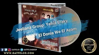                                     يحي عراقي   الدنيا والأيام                         دندنها