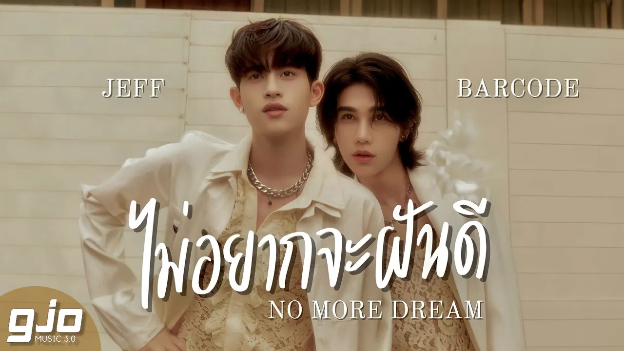 Jeff Satur, Barcode - ไม่อยากจะฝันดี (No More Dream) | Duet Version