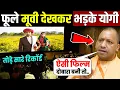 Download Lagu फुले मूवी पर योगी आदित्यनाथ का बड़ा बयान! Phule Movie Reaction on yogi ! Phule reaction