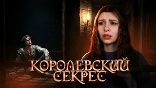 Узнала главный секрет принца...