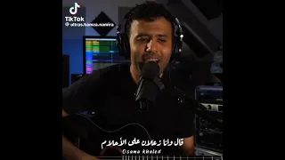 اغنية حمزة نمرة الجديده قال وانا زعلان على الاحلام اللي كانت يوم عن يوم بتزيد 