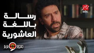 جمجوم وبم بم حلقة 14 عم حارس يلجأ للشركة الألمانية لمكافحة الخوارق 