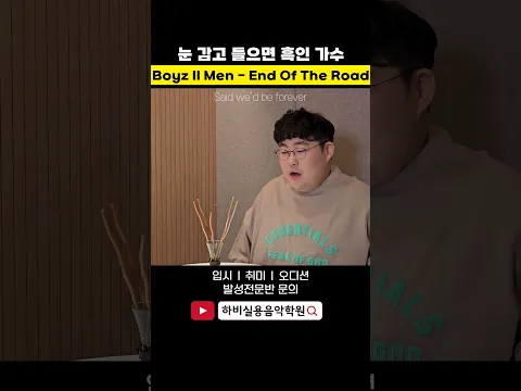 한국 사람 맞냐 ㄷㄷ 투빅 - End of the Road (원곡 가수 : Boyz II Men)