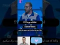 Download Lagu غمگین ترین استندآپ این روزهای مملکت که با همه ی وجود درکش میکنی ■■■#طنز #کلیپ #خنده #shorts