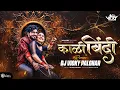Download Lagu Kali Bindi Dj song | काळी बिंदी काळी कुर्ती घालून आली ती Dj song | Dance Mix | DJ Vicky Palghar |