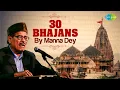 Download Lagu 30 Bhajans By Manna Dey | भक्ति गीत | Yashomati Maiya Se Bole Nandlala | Shree Radha Mohan