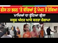 Download Lagu ਫੀਸ ਨਾ ਭਰਨ 'ਤੇ ਬੱਚਿਆਂ ਨੂੰ ਪੇਪਰ ਤੋਂ ਰੋਕਿਆ, ਮਾਪਿਆਂ ਦਾ ਫੁੱਟਿਆ ਗੁੱਸਾ ,ਸਕੂਲ ਅੰਦਰ ਆਕੇ ਕਰਤਾ ਹੰਗਾਮਾ