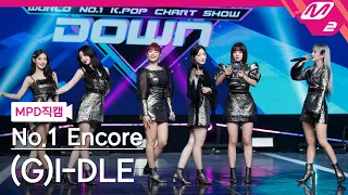 Download [MPD직캠] (여자)아이들 1위 앵콜 직캠 4K '화(火花)(HWAA)' ((G)I-DLE FanCam No.1 Encore) | @MCOUNTDOWN_2021.1.28 MP3