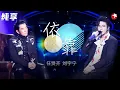 Download Lagu 烟嗓太迷人！任贤齐刘宇宁全新演绎《依靠》句句击中心坎儿！  #我们的歌第一季 Singing With Legends S1 Clip