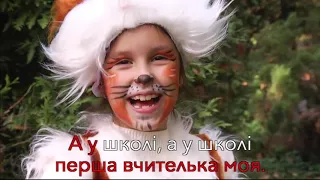 Пiсня першокласника Наталія Май 
