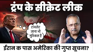 पेन्टागन के सीक्रेट बड़े जनरलों से भी छिपाए जाएंगे, ईरान युद्ध में गायब हो रहा डेटा