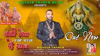 chandi maiya rakho charna de naal rajveerthakurmusic trending new dogri chandi mata bhajan 2025