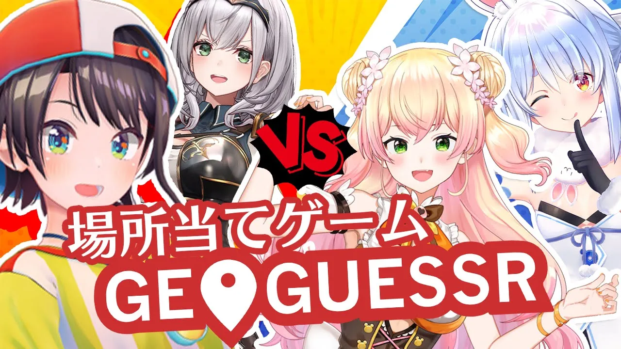 【GeoGuessr】ぺこらチームVSスバルチームでジオゲッサー勝負！！！！！！！しゅば！【ホロライブ/大空スバル】