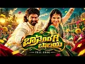 BASINGA BALAALU FULL SONG | KALYAN KEYS | SHEKAR VIRUS | ESHWAR SAI | VAISHNAVI SONY | VEDHAS MUSIC