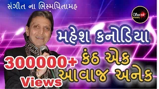 mahesh kanodiya kanth aek aawaj anek song of bhism pitahah