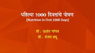Download 01_Nutrition in First 1000 Days MP3