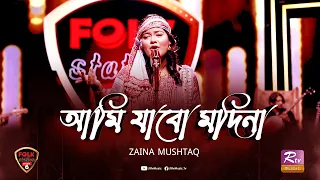 AMI JABO MADINA | ZAINA MUSHTAQ | FOLK STATION | RTV MUSIC