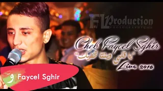 Faycel Sghir Ya Galbi Winta Takhtik Live 2016 فيصل الصغير يا قلبي وينتا تخطيك 