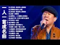 Lagu 经典老歌500首【 70、80、90年代 懷舊經典老歌 】一人一首成名曲🎧 張宇, 蘇芮, 巫啟賢, 王傑, 邰正宵, 林憶蓮, 張信哲, 趙傳, 潘越雲, 潘美辰, 陳昇, 葉蒨文, 優客李林️