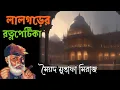 Download Lagu Colonel//Syed Mustafa Siraj//S.suspense//লালগড়ের রত্নপেটিকা//Bengali Detective story//mystery//