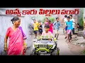 Download Lagu Gangavva Car Children Parar | Kallivalli comedy video | My Village Show